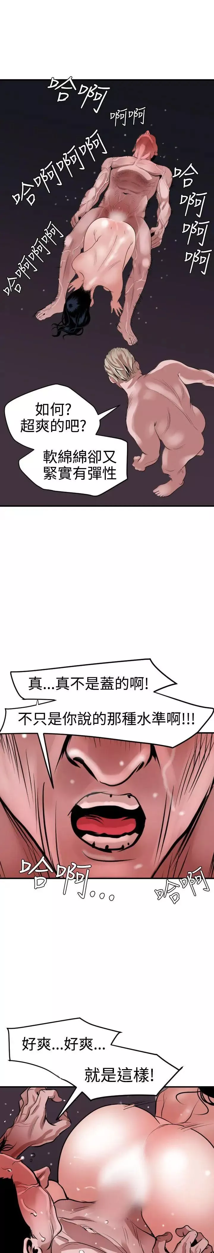 欲求王第33話-國產老二就是屌