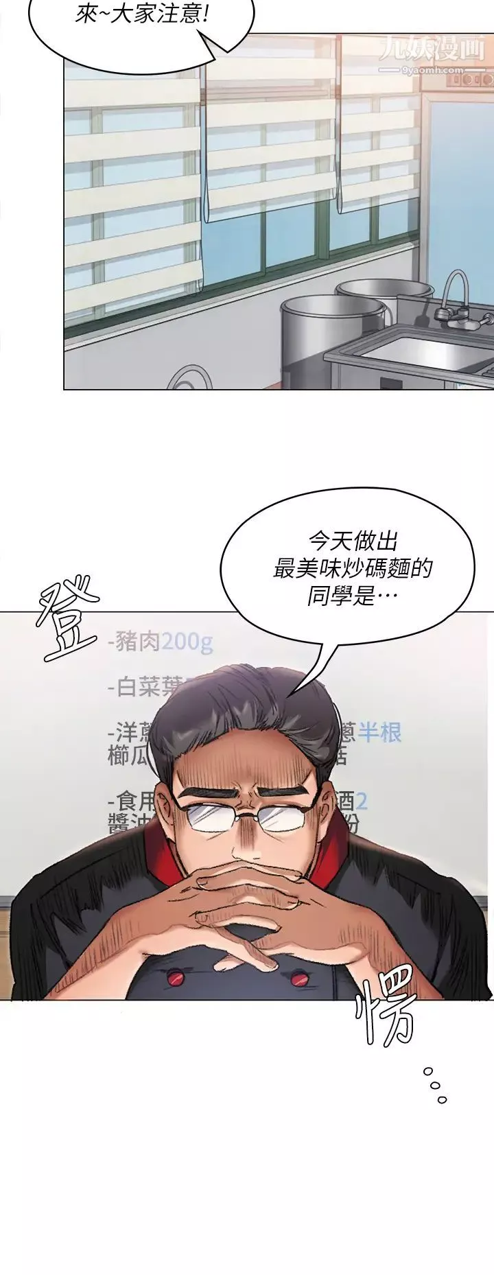 今晚就決定吃你了第2話-我夢到妳的胸部!