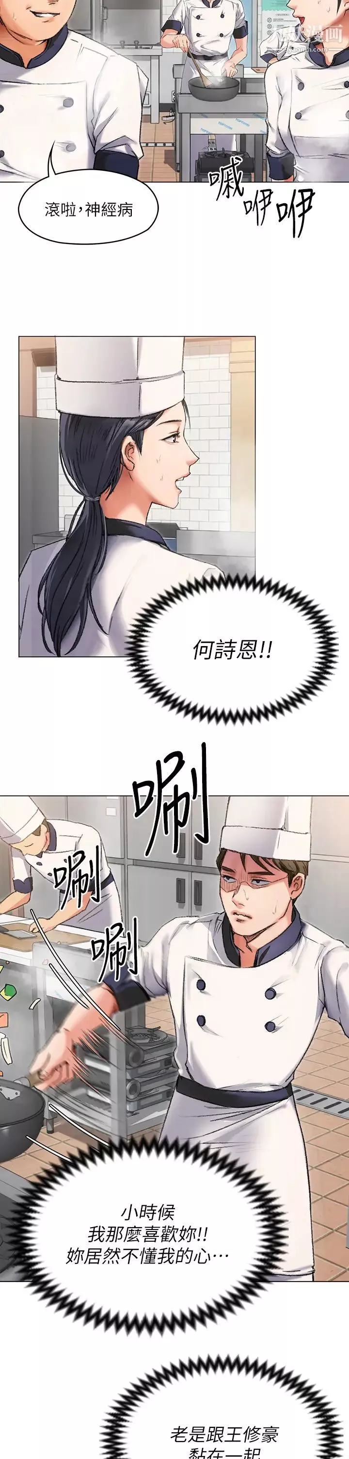 今晚就决定吃你了-第2话-我梦到妳的胸部! - 图片 20