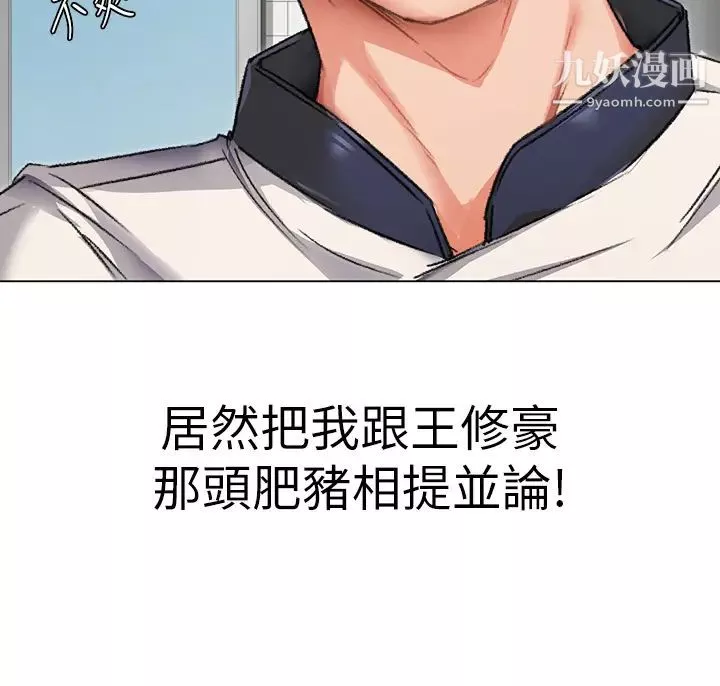 今晚就决定吃你了-第2话-我梦到妳的胸部! - 图片 26
