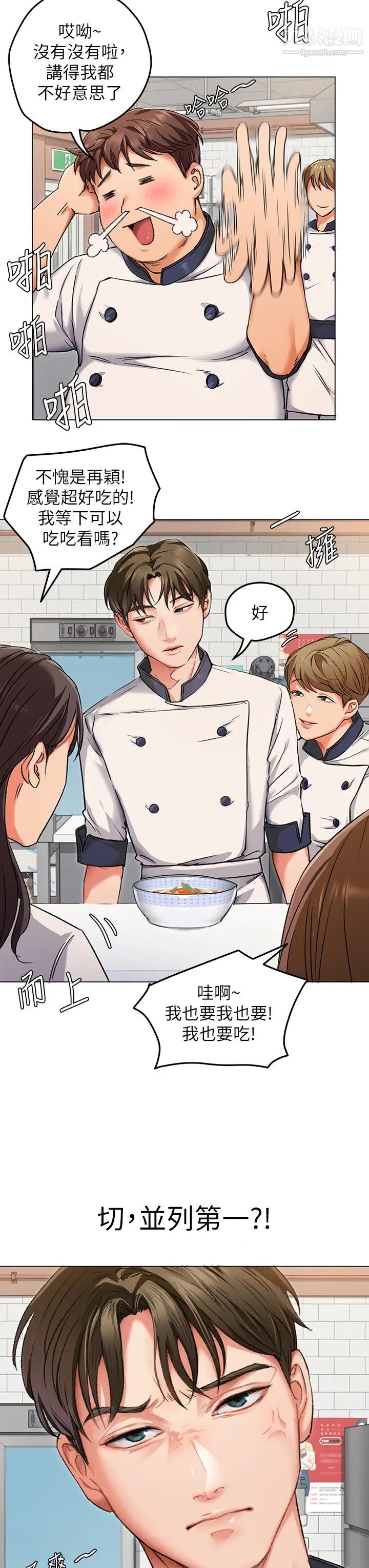 今晚就決定吃你了第2話-我夢到妳的胸部!