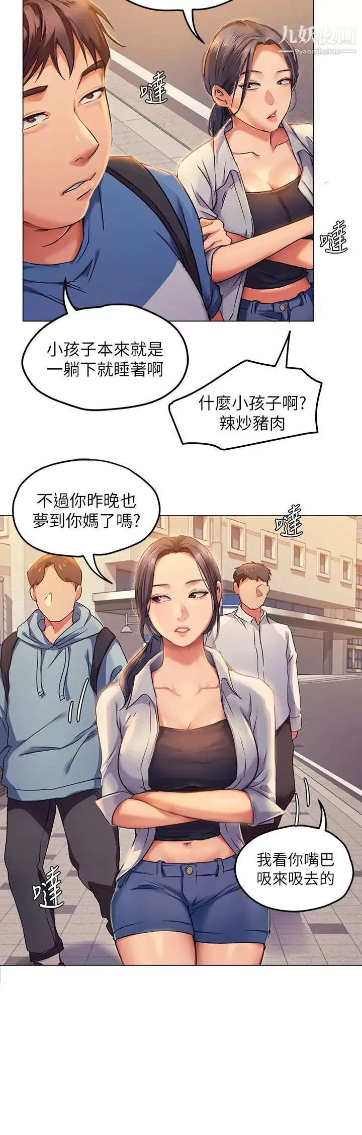 今晚就決定吃你了第2話-我夢到妳的胸部!