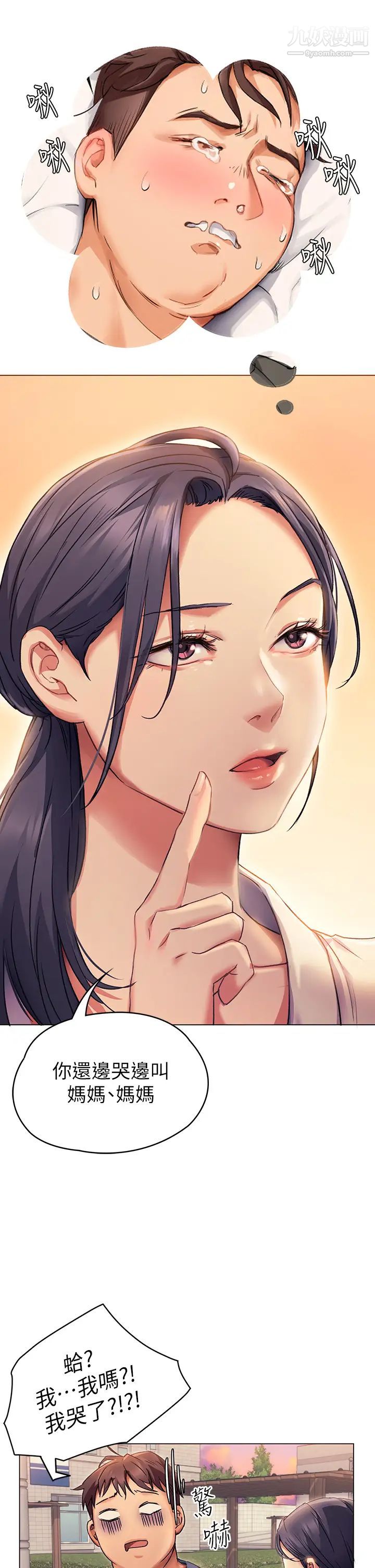 今晚就決定吃你了第2話-我夢到妳的胸部!