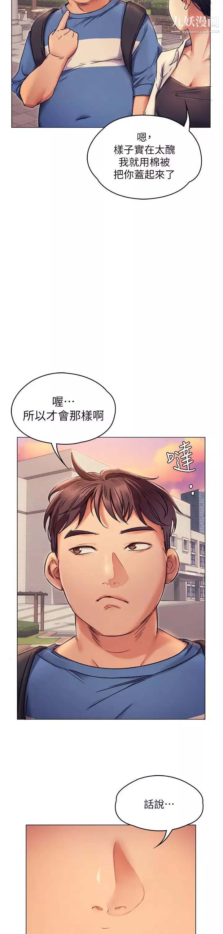 今晚就决定吃你了-第2话-我梦到妳的胸部! - 图片 31