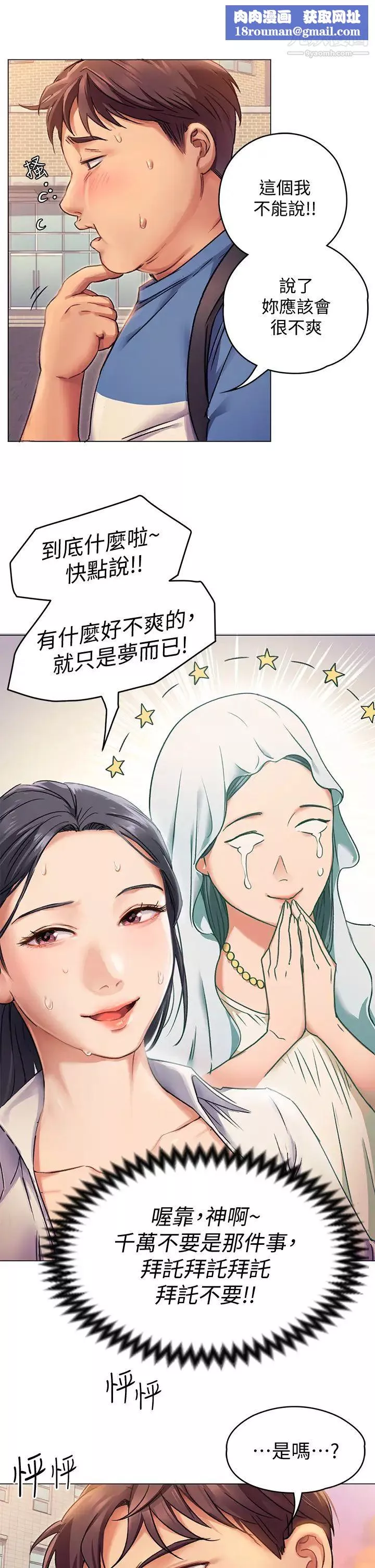 今晚就決定吃你了第2話-我夢到妳的胸部!