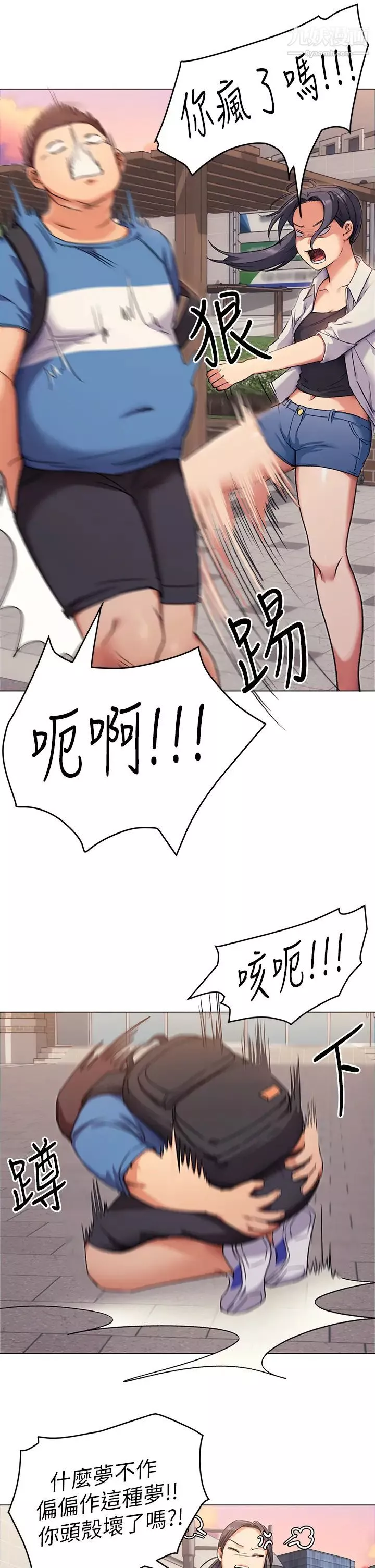 今晚就決定吃你了第2話-我夢到妳的胸部!