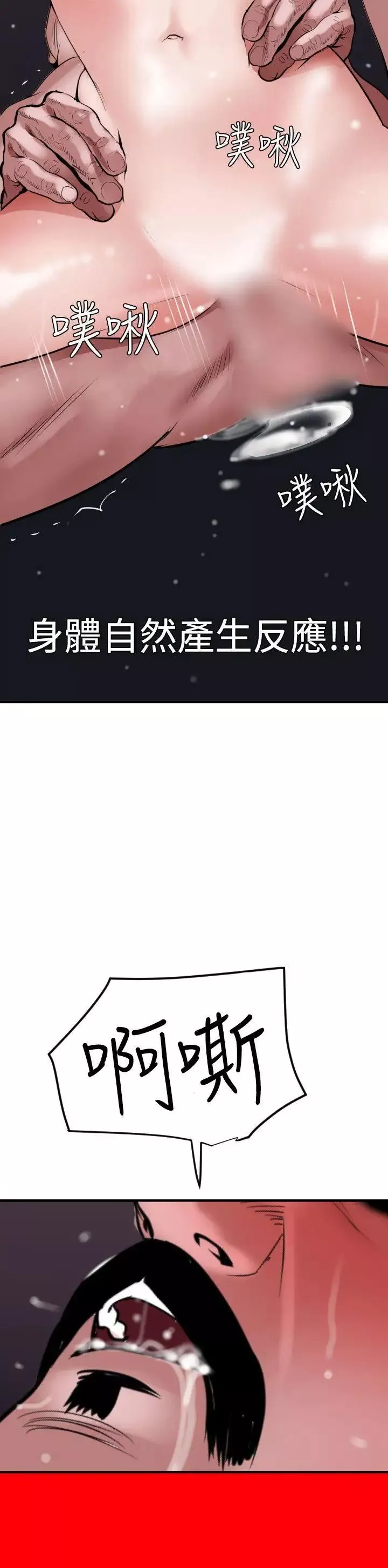 欲求王第33話-國產老二就是屌