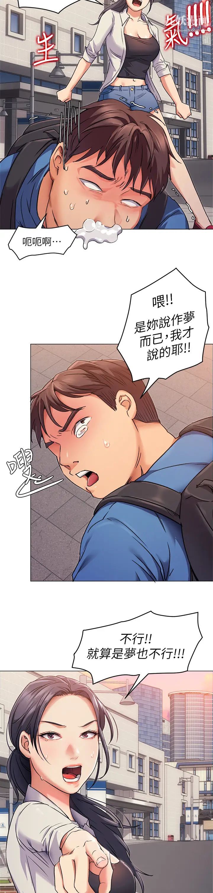 今晚就决定吃你了第2话-我梦到妳的胸部!