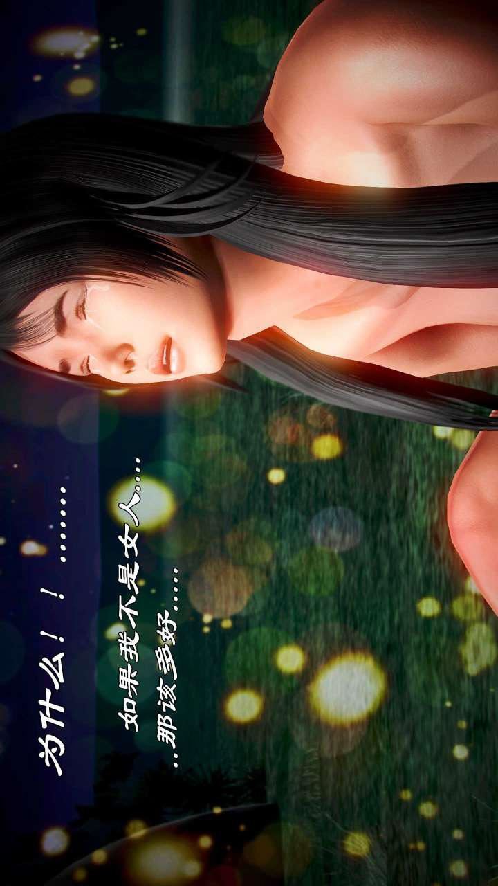 [3D]獸欲の末途第21章【第7話】