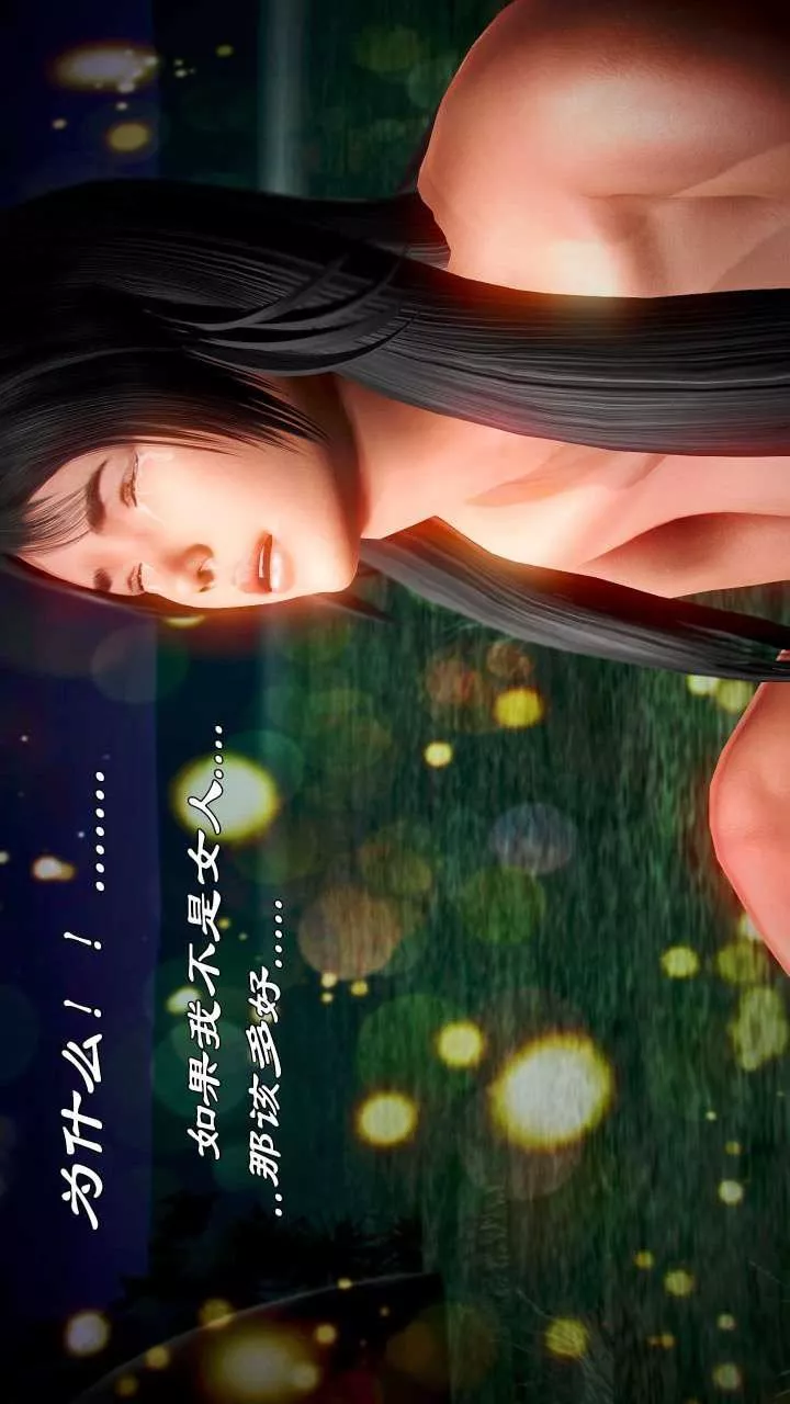 [3D]兽欲の末途-第21章【第7话】 - 图片 10