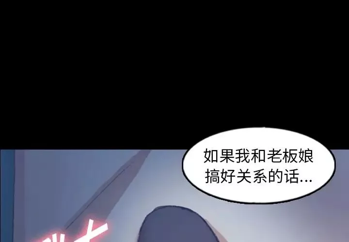隐秘的邻居们-第48话 - 图片 3
