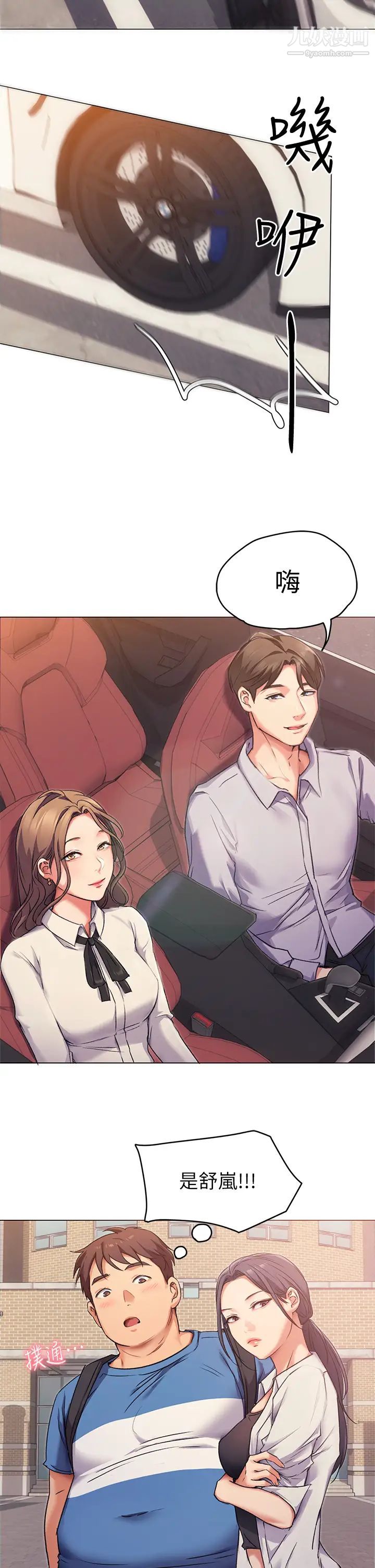 今晚就决定吃你了第2话-我梦到妳的胸部!