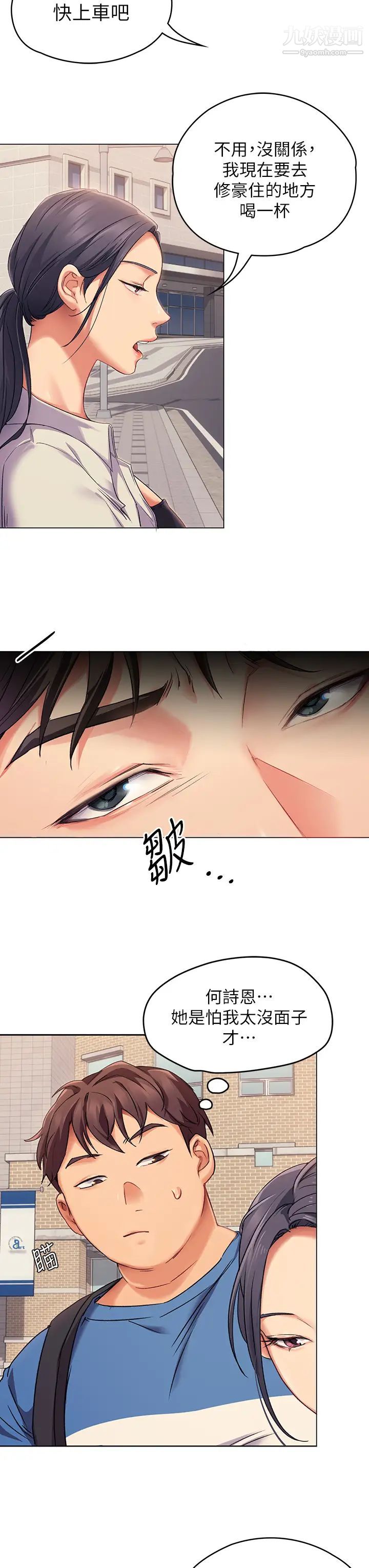 今晚就决定吃你了第2话-我梦到妳的胸部!