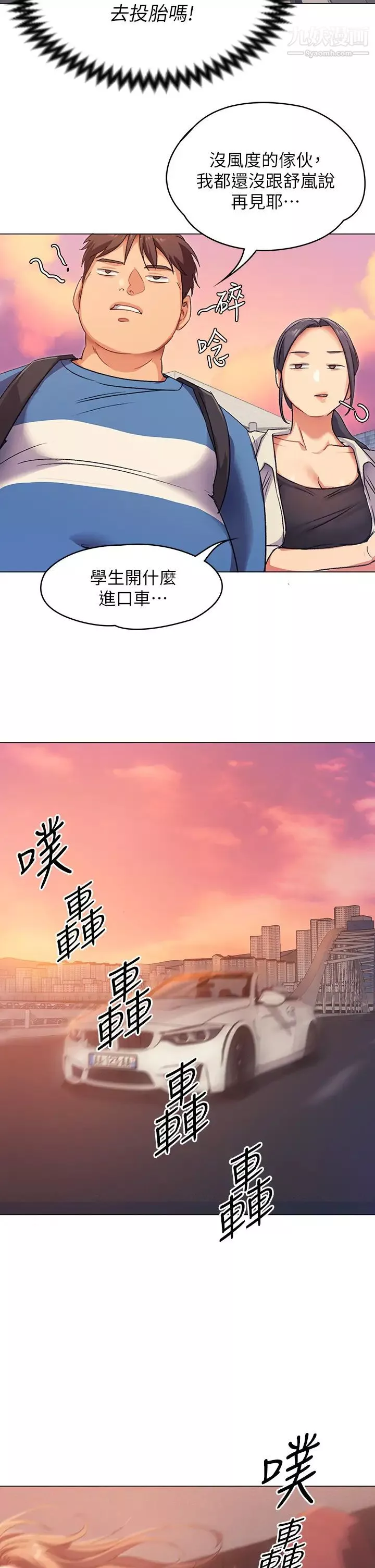 今晚就决定吃你了-第2话-我梦到妳的胸部! - 图片 50