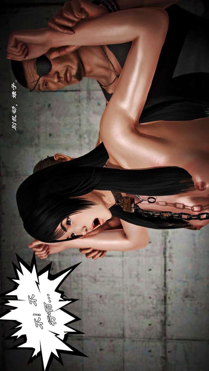 [3D]兽欲の末途第21章【第7话】