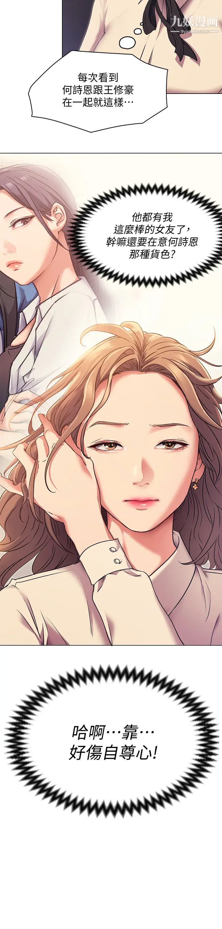 今晚就决定吃你了第2话-我梦到妳的胸部!