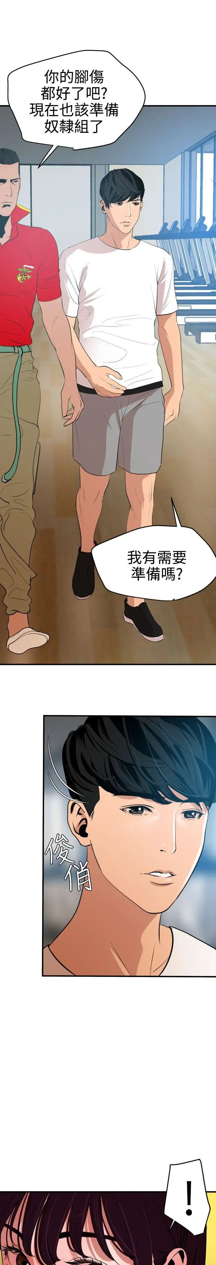 欲求王第34话-准备校庆
