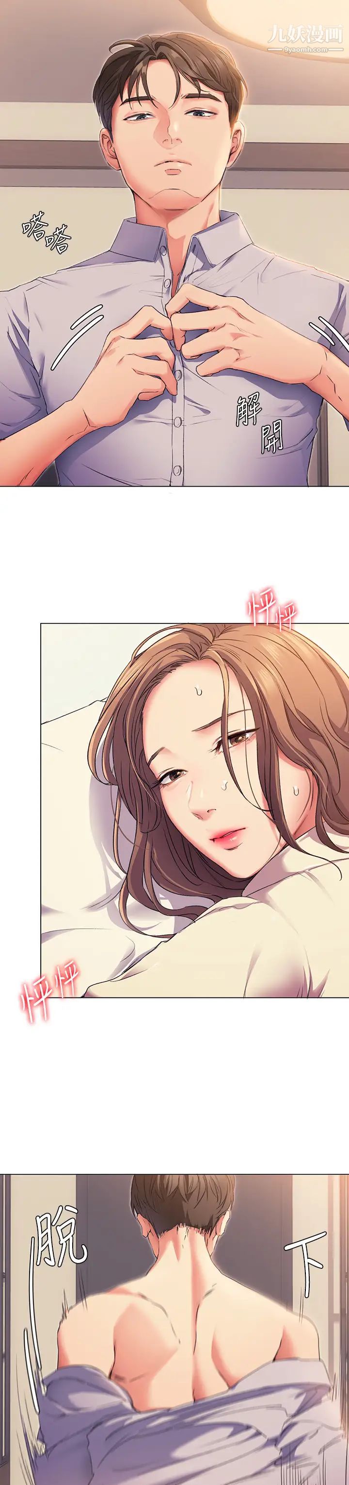 今晚就决定吃你了第2话-我梦到妳的胸部!