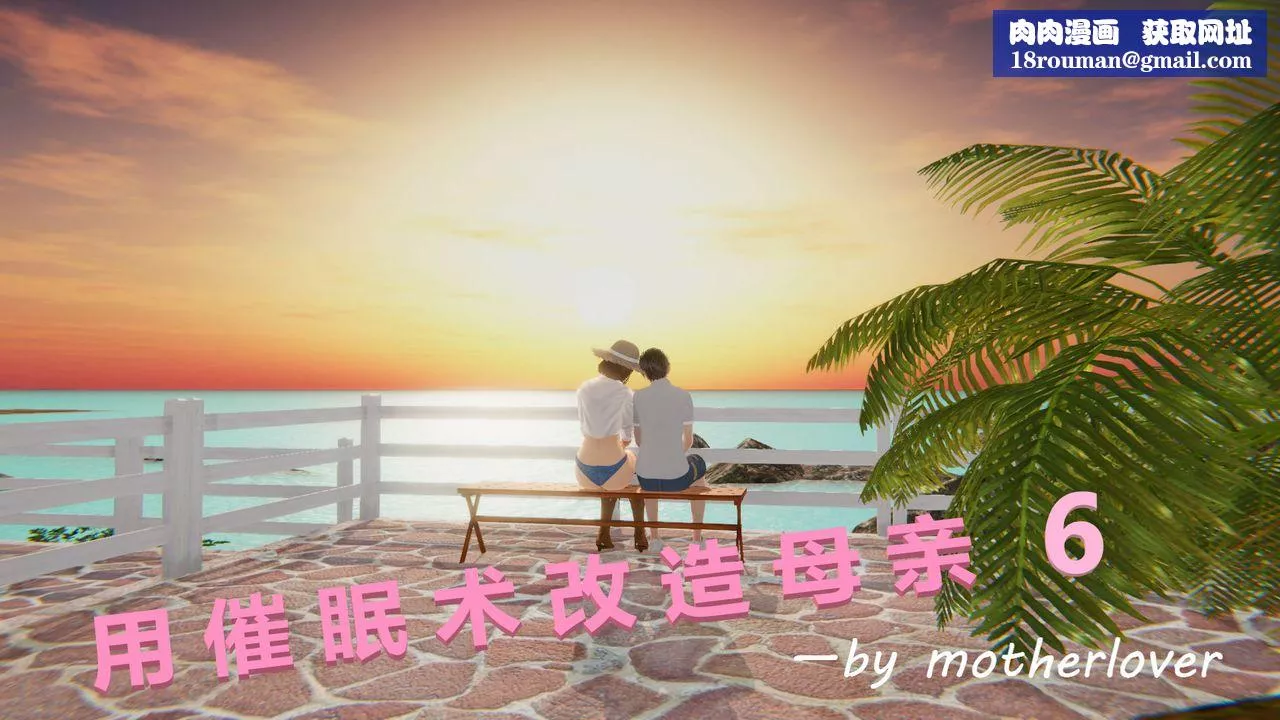 [3D]用催眠術改造母親第06话