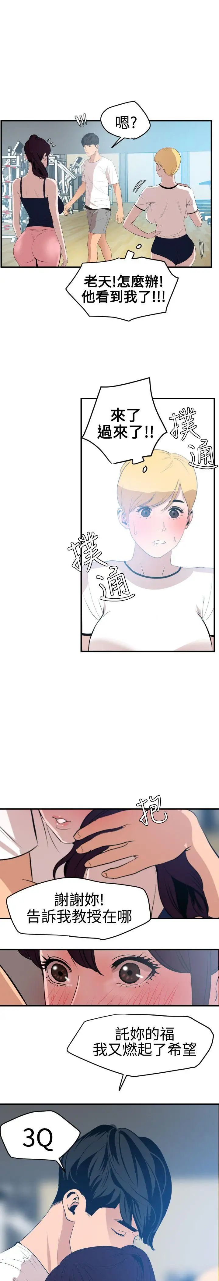 欲求王第34话-准备校庆