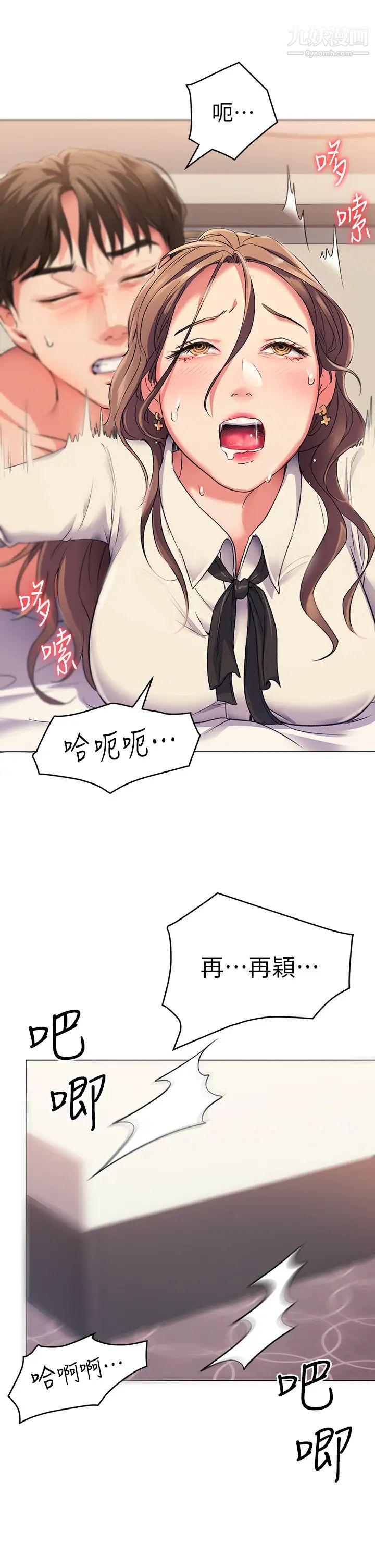 今晚就决定吃你了第2话-我梦到妳的胸部!