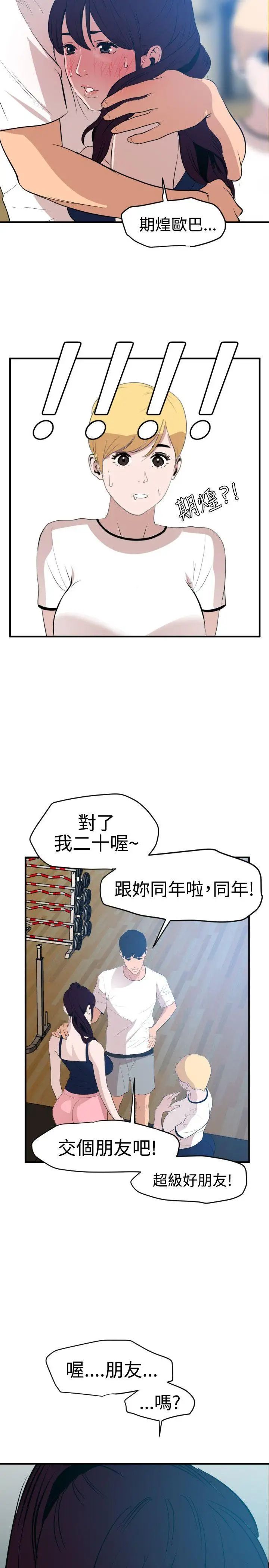 欲求王第34話-準備校慶