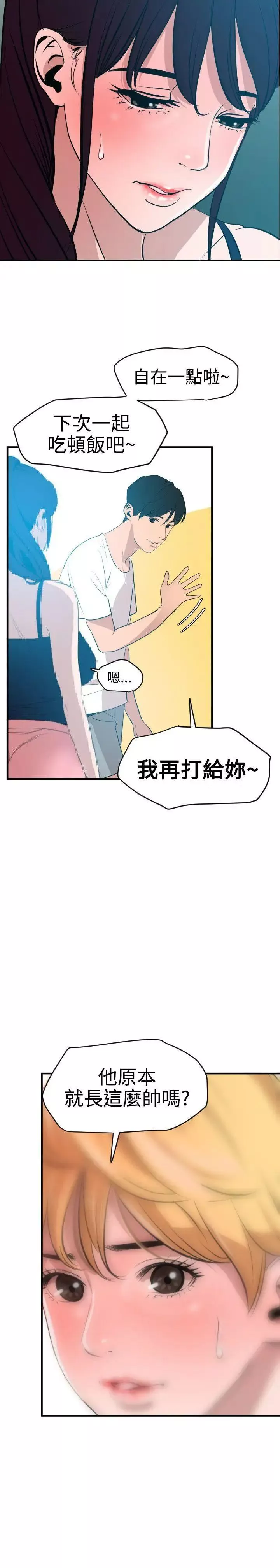 欲求王-第34话-准备校庆 - 图片 9