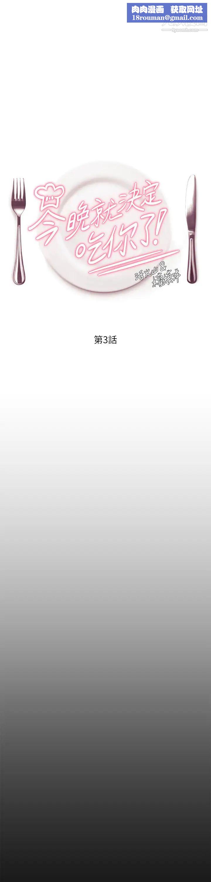 今晚就決定吃你了第3話-被當洩慾工具但好舒服!