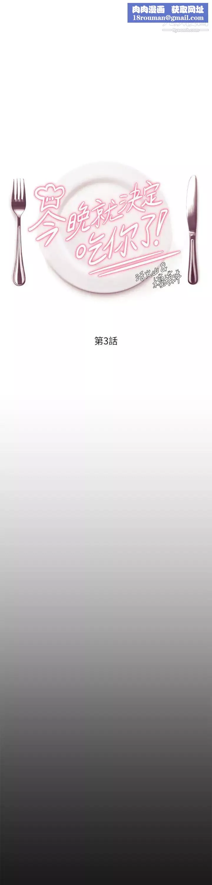 今晚就決定吃你了第3話-被當洩慾工具但好舒服!