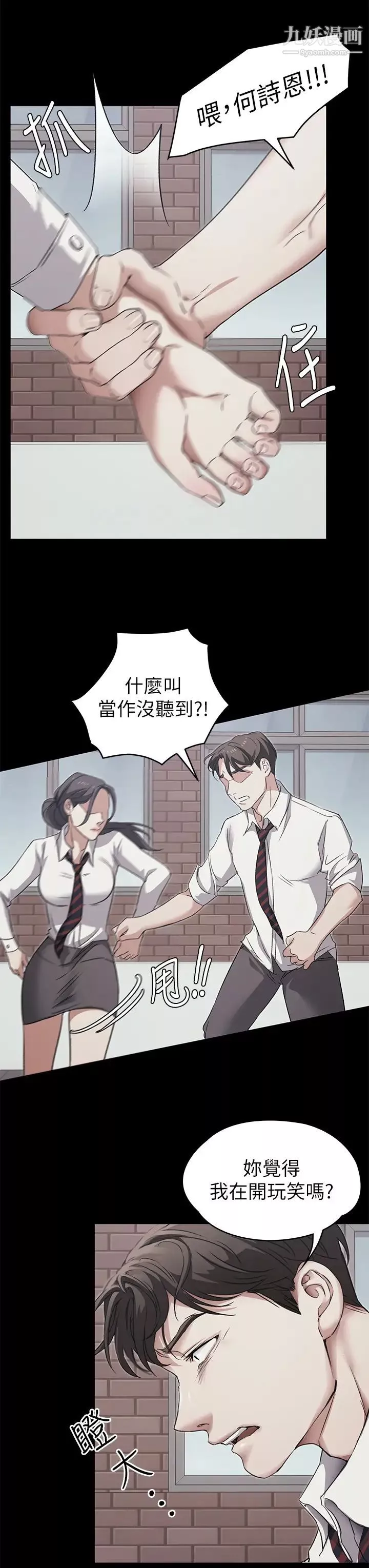 今晚就决定吃你了-第3话-被当洩慾工具但好舒服! - 图片 3