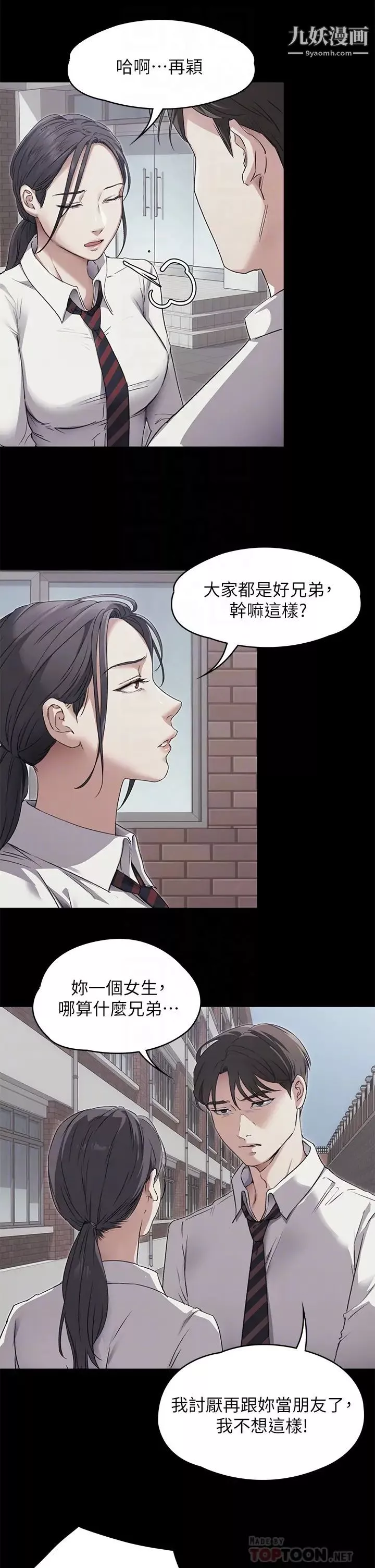 今晚就決定吃你了第3話-被當洩慾工具但好舒服!