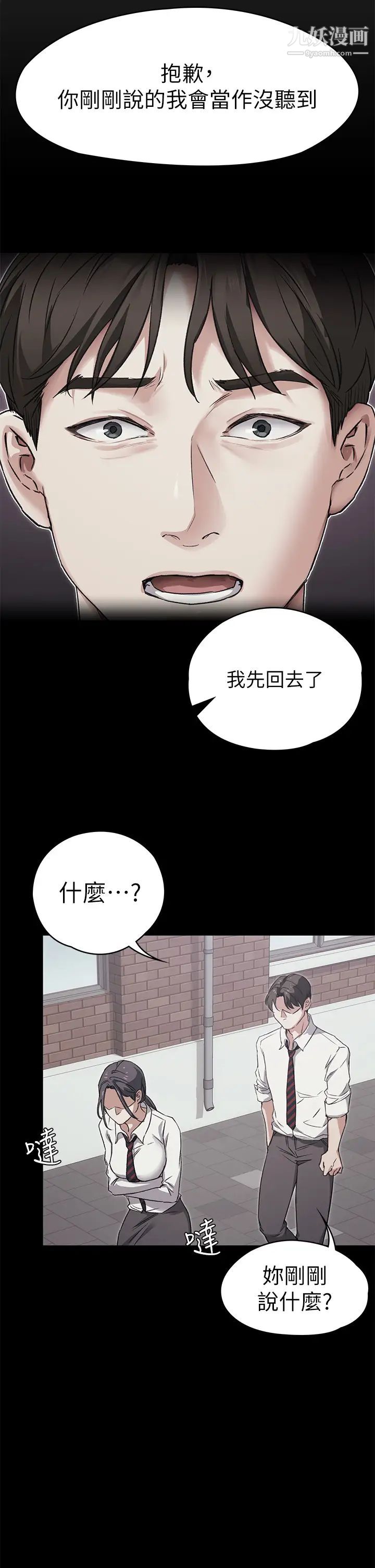 今晚就决定吃你了第3话-被当洩慾工具但好舒服!
