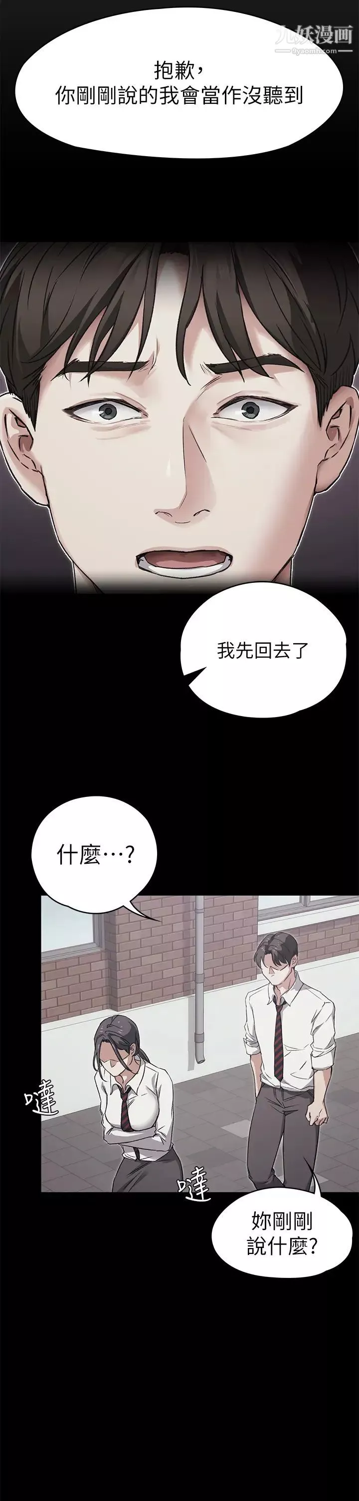 今晚就决定吃你了-第3话-被当洩慾工具但好舒服! - 图片 2