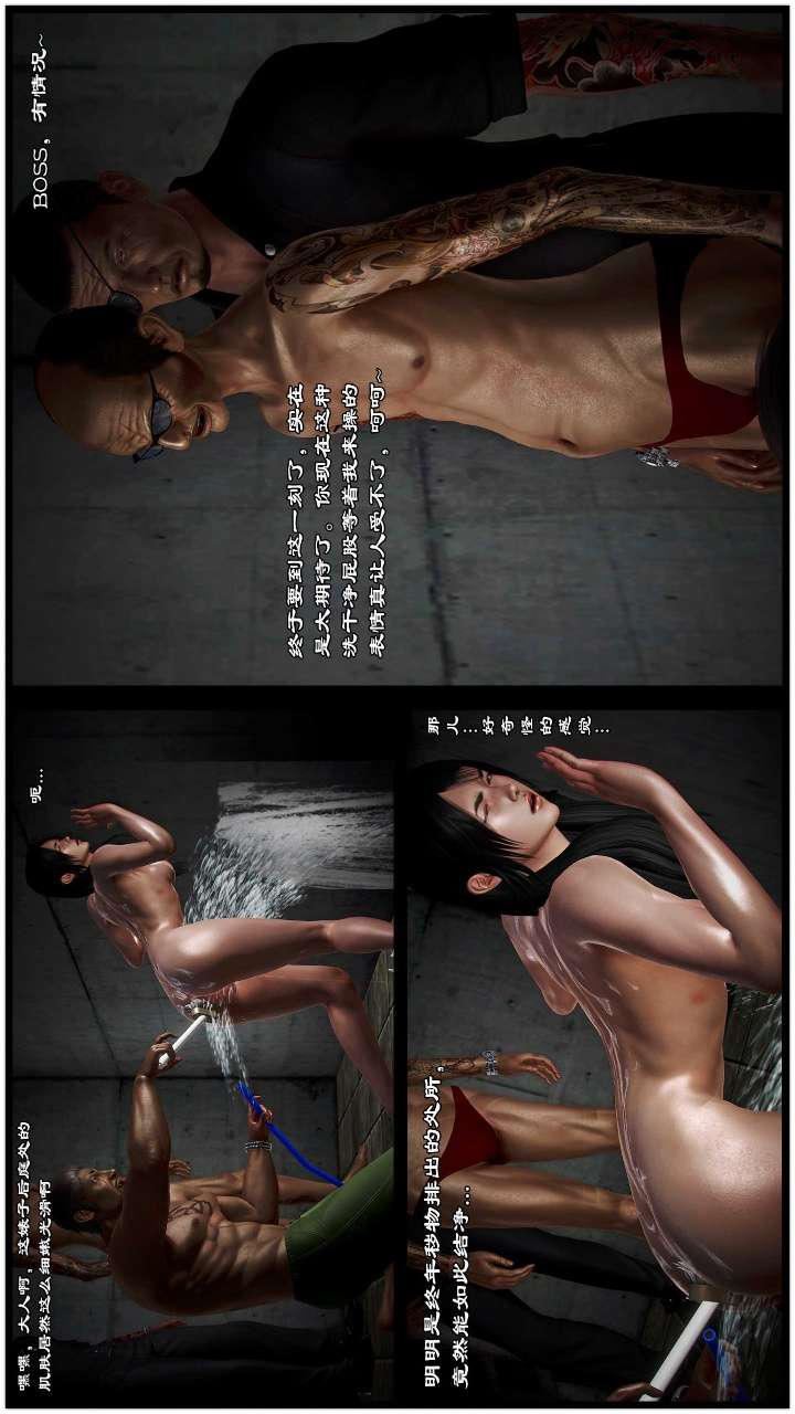 [3D]獸欲の末途第21章【第8話】