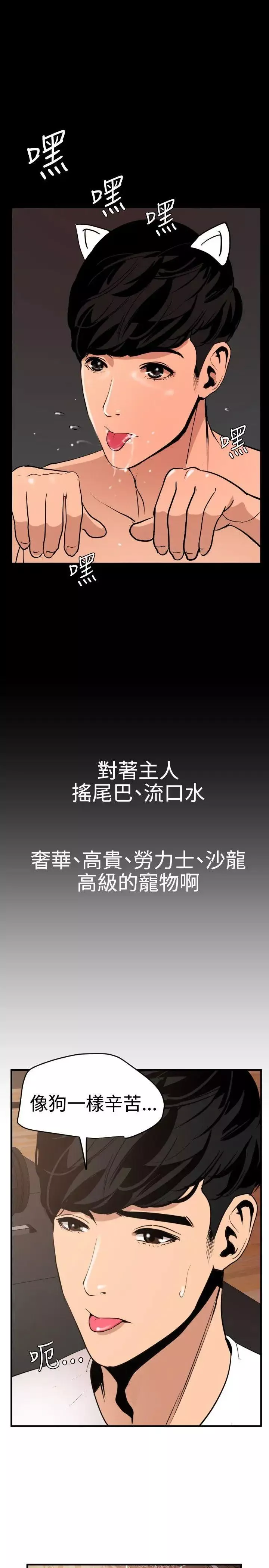 欲求王-第34话-准备校庆 - 图片 15