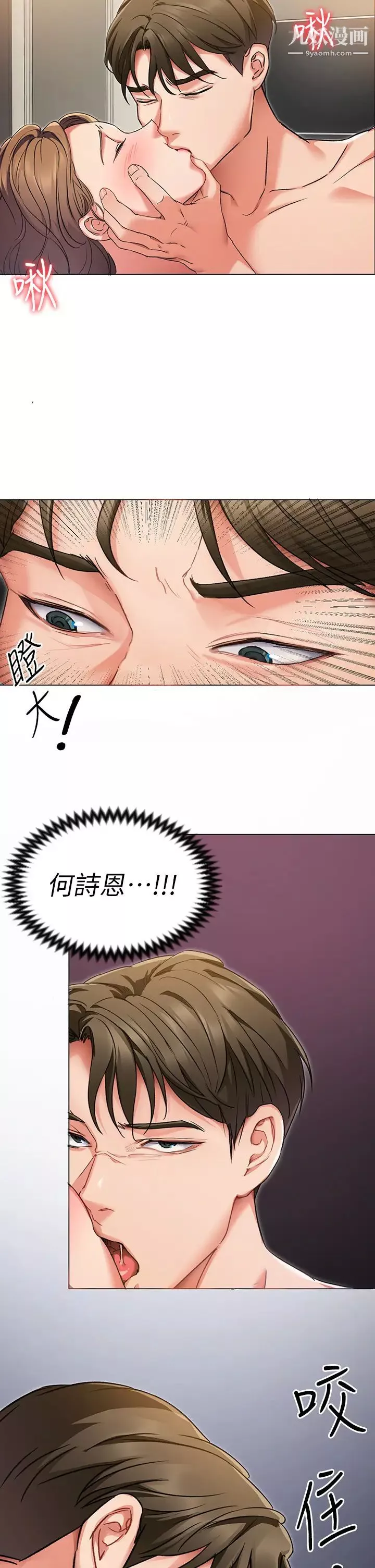 今晚就决定吃你了-第3话-被当洩慾工具但好舒服! - 图片 11