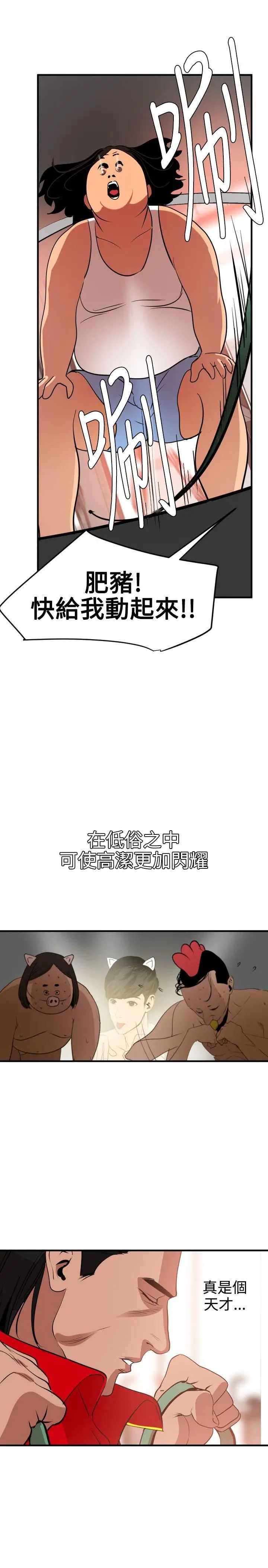 欲求王第34话-准备校庆
