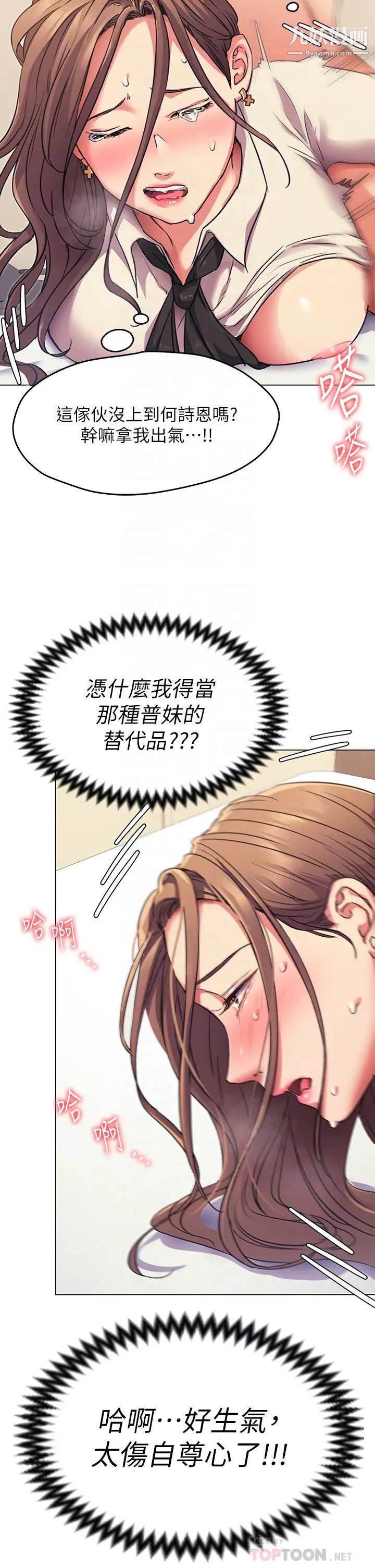 今晚就决定吃你了第3话-被当洩慾工具但好舒服!