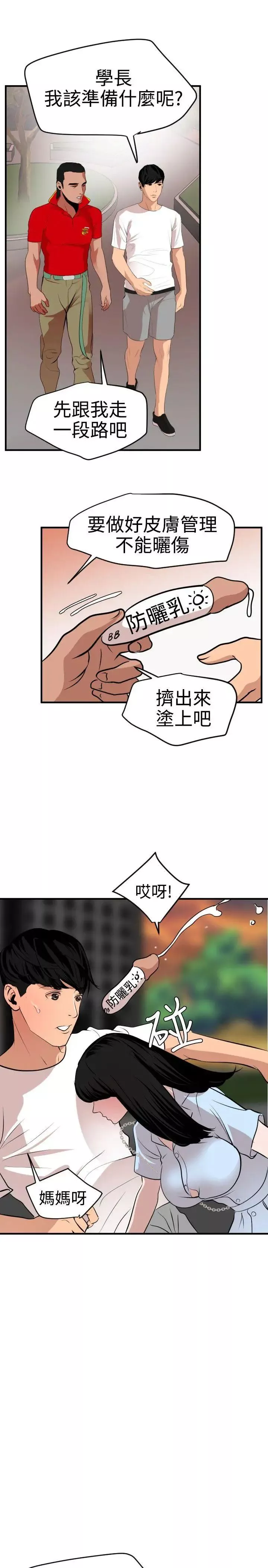欲求王第34話-準備校慶