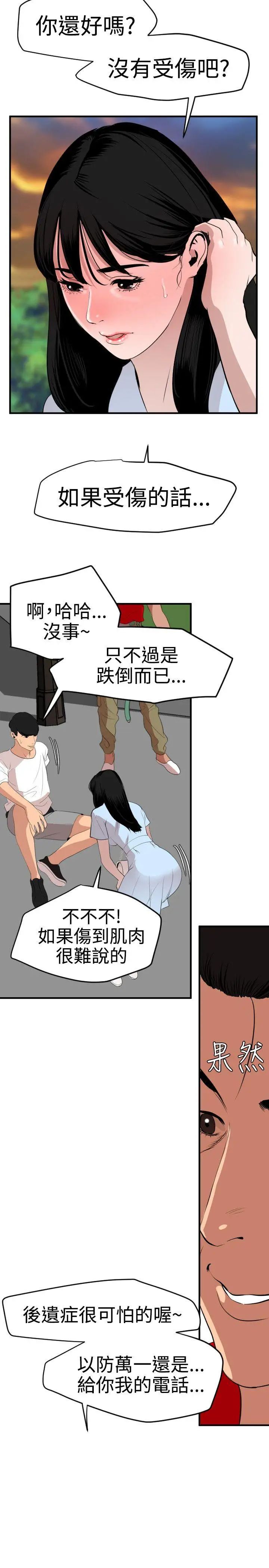 欲求王第34话-准备校庆