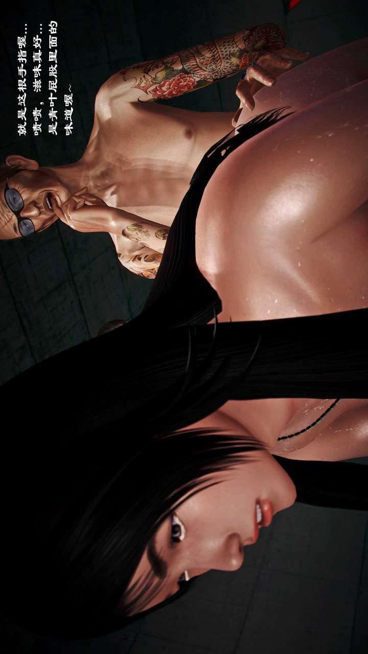 [3D]兽欲の末途第21章【第8话】