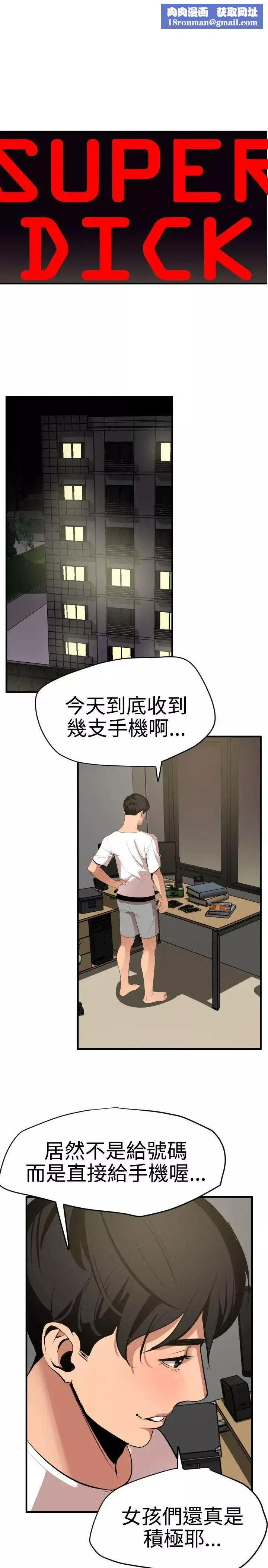 欲求王-第35话-自信始终来自于外表 - 图片 1