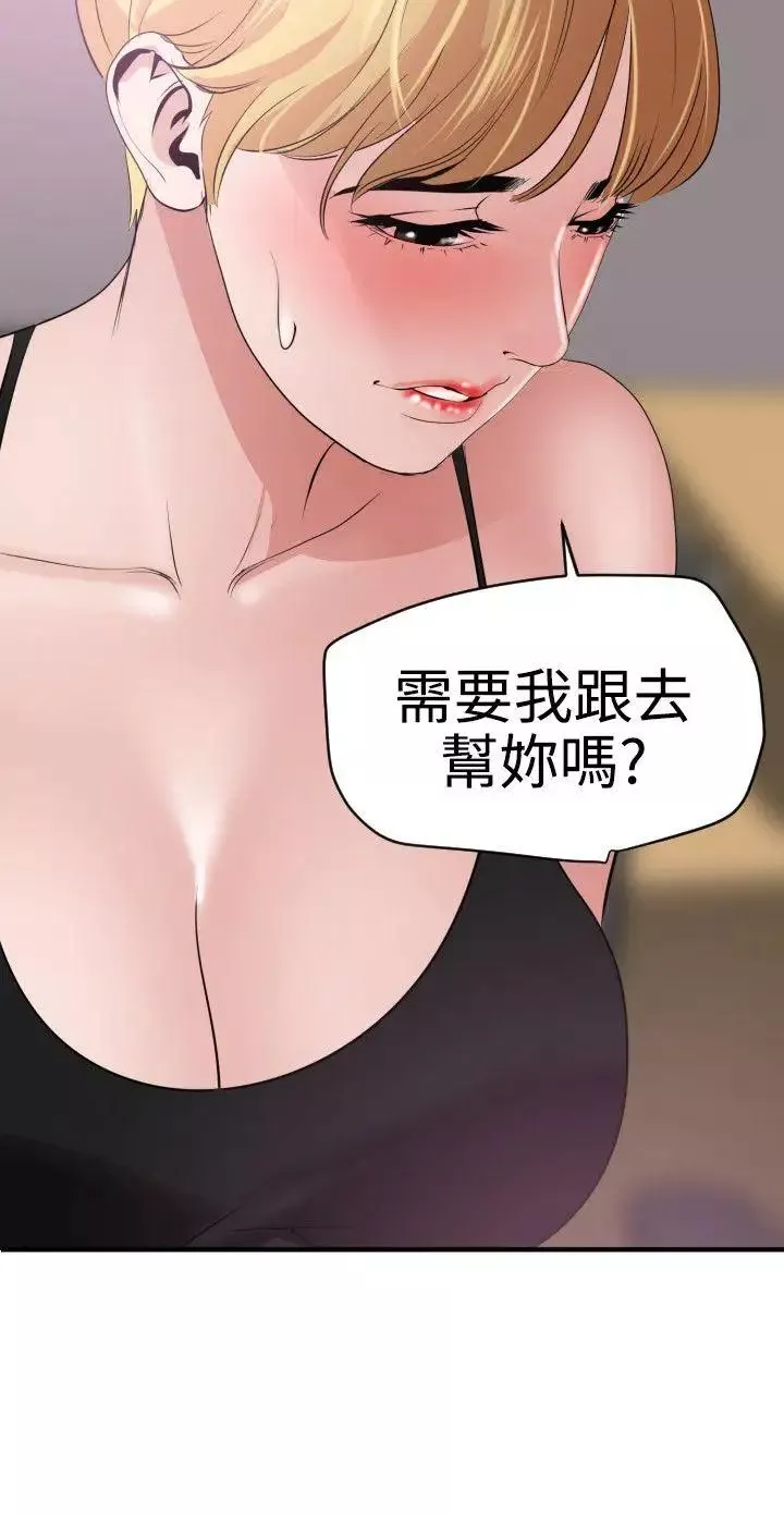 欲求王-第35话-自信始终来自于外表 - 图片 6