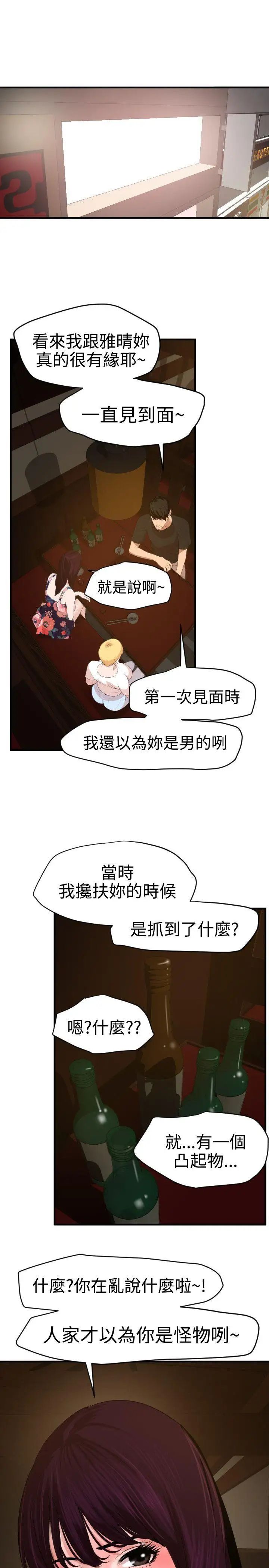 欲求王第35话-自信始终来自于外表