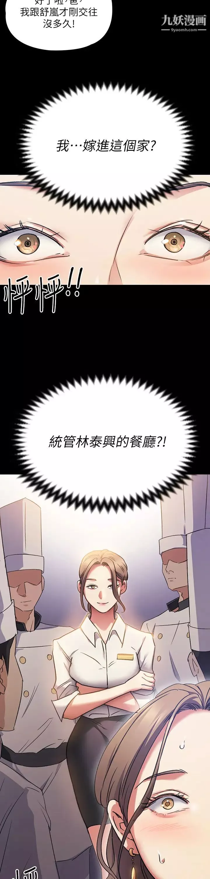 今晚就決定吃你了第3話-被當洩慾工具但好舒服!