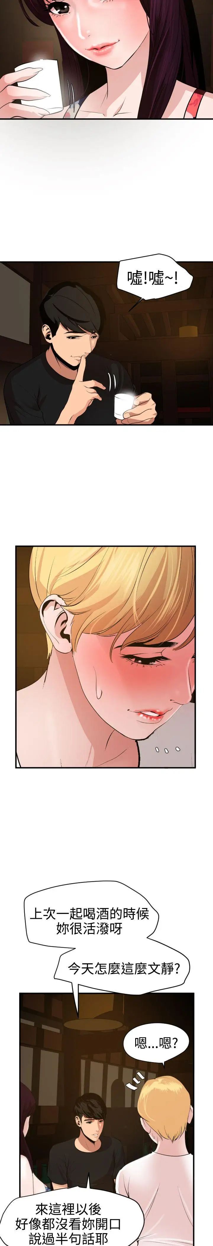 欲求王第35话-自信始终来自于外表