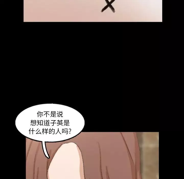 隐秘的邻居们-第48话 - 图片 85
