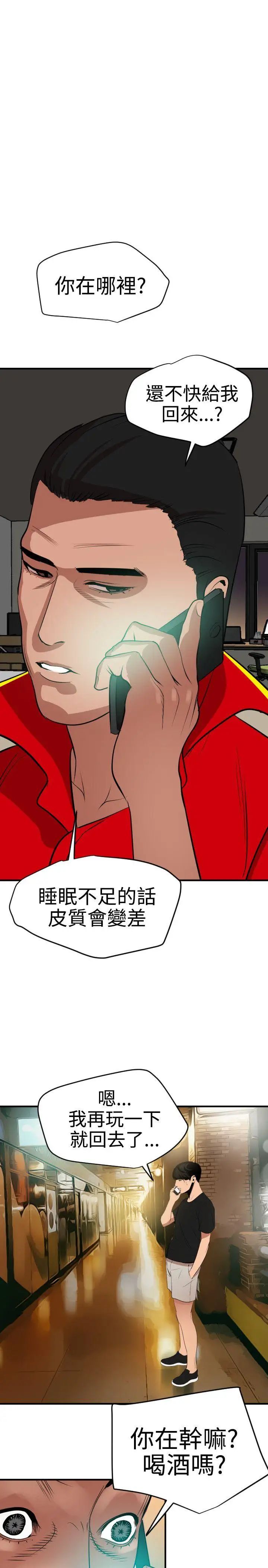 欲求王第35话-自信始终来自于外表
