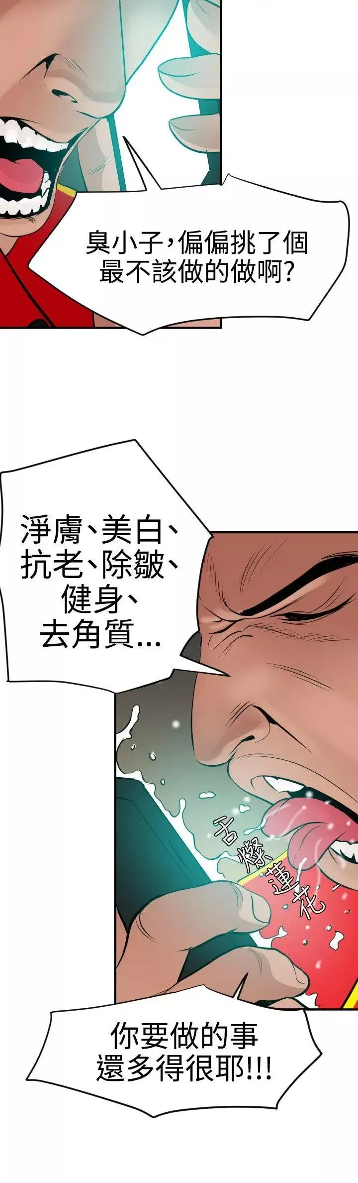 欲求王第35話-自信始終來自於外表
