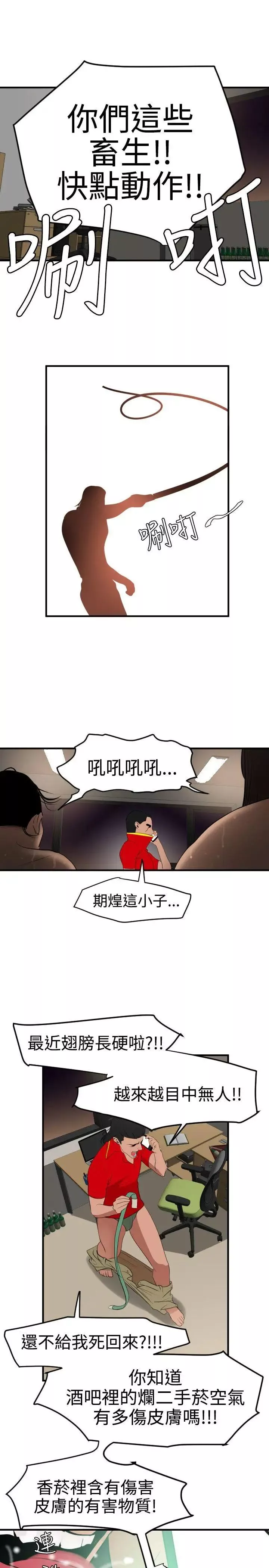欲求王-第35话-自信始终来自于外表 - 图片 16